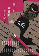 新しい法律ができた