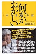 何かがおかしい 「がん急増」の謎