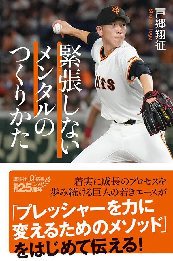 緊張しないメンタルのつくりかた