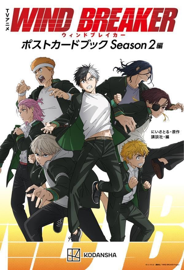 TVアニメ　WIND　BREAKER　ポストカードブック　Season2編
