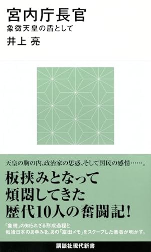 宮内庁長官 象徴天皇の盾として
