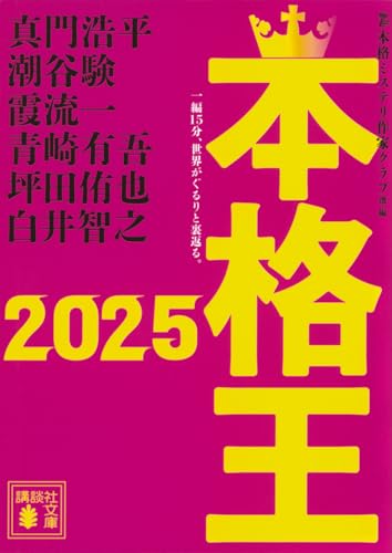本格王2025