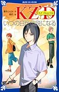 KZ’ Deep File いつの日か伝説になる