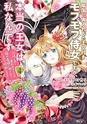隣国に輿入れした王女付きモフモフ侍女ですが、本当の王女は私なんです(4) 〜立場と声を奪われましたが、命の危機に晒されているので傍観します〜