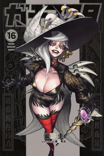 ガチアクタ（16）