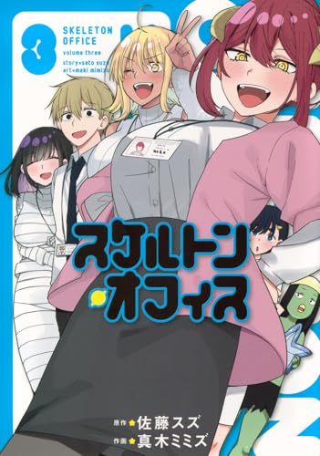 スケルトン・オフィス(3)