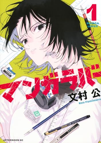 マンガラバー(1)