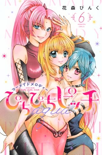 ぴちぴちピッチ　aqua（6）