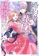 婚約者は義妹の方が大切なので、ふたりが結婚できるようにしてあげようと思います。
