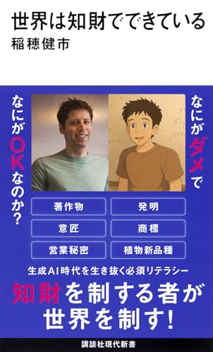 世界は知財でできている