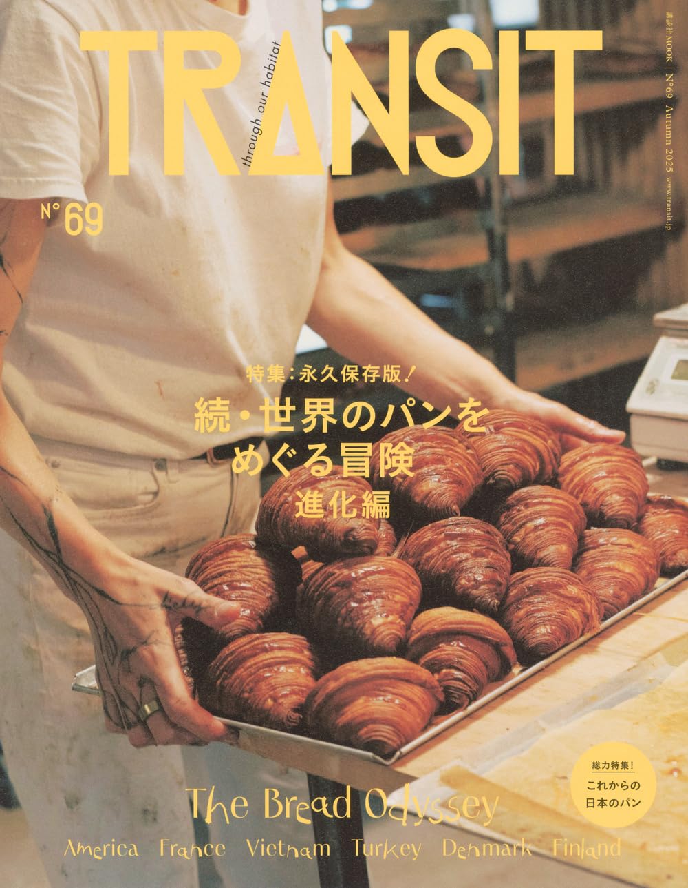 TRANSIT 69号 続・世界のパンをめぐる冒険 進化編 (講談社MOOK)