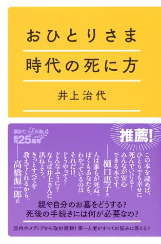 おひとりさま時代の死に方
