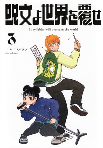 呪文よ世界を覆せ（3）