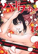 ハードワーカー中田(3)