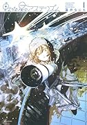 転がる星のアステリズム(1)