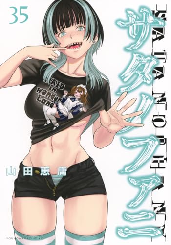 サタノファニ(35)