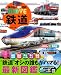 鉄道 新訂二版