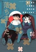 妻と僕の小規模な育児(13)
