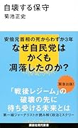 自壊する保守
