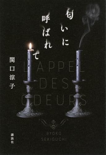 匂いに呼ばれて