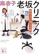 老坂クリニック 坂の上に見える窓