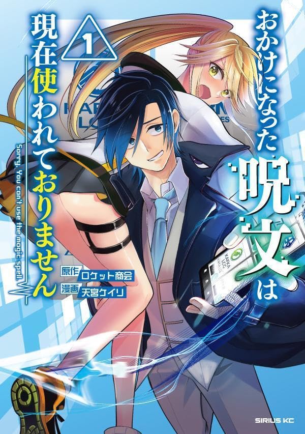 おかけになった呪文は現在使われておりません（1）