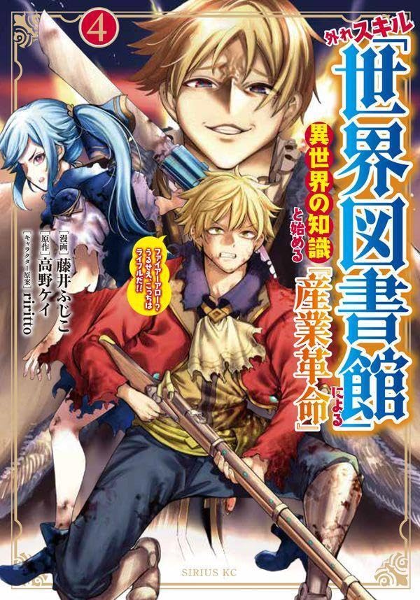 外れスキル「世界図書館」による異世界の知識と始める『産業革命』（4）　ファイアーアロー？うるせえ、こっちはライフルだ！！