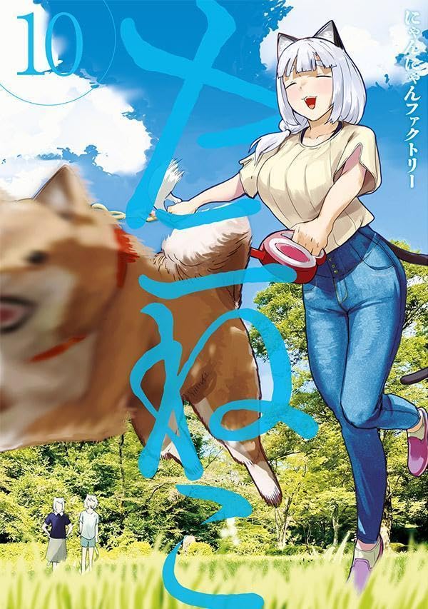 ヤニねこ（10）