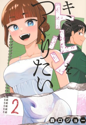 キミのトルソをつくりたい(2)