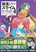 朗読CD付き 転生したらスライムだった件(30) 特装版
