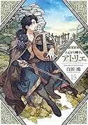 とんがり帽子のアトリエ（15）限定版