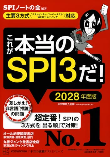 これが本当のSPI3だ! 2028年度版