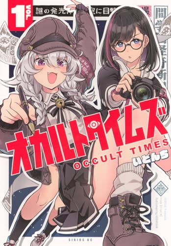 オカルトタイムズの表紙