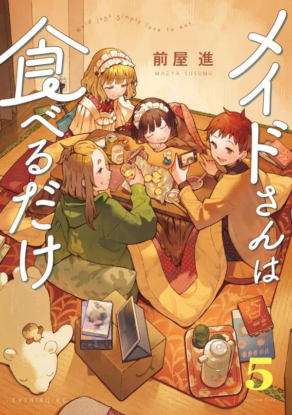 メイドさんは食べるだけ（5）