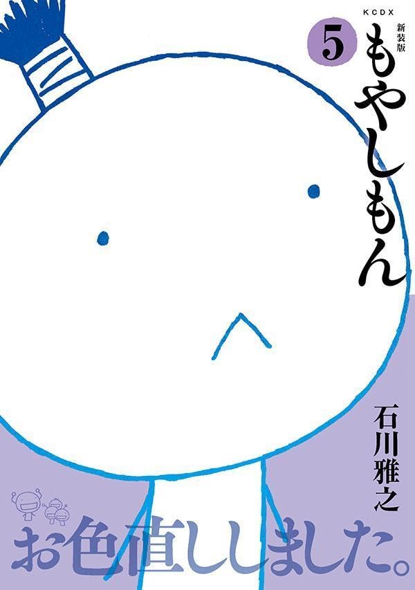 新装版　もやしもん（5）