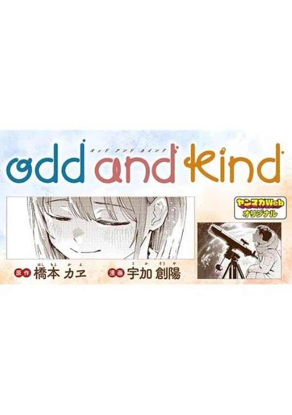 odd　and　kind（1）
