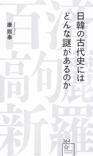 日韓の古代史にはどんな謎があるのか