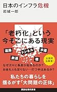 日本のインフラ危機