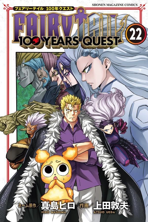 FAIRY　TAIL　100　YEARS　QUEST（22）