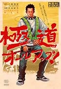 極道オールアップ!(1)