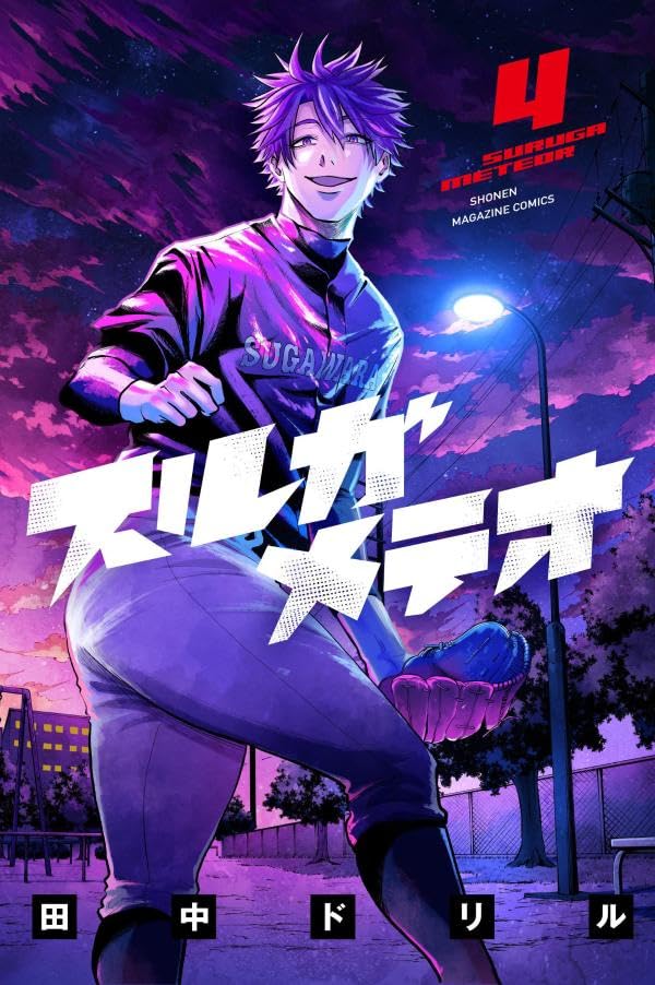 スルガメテオ（4）