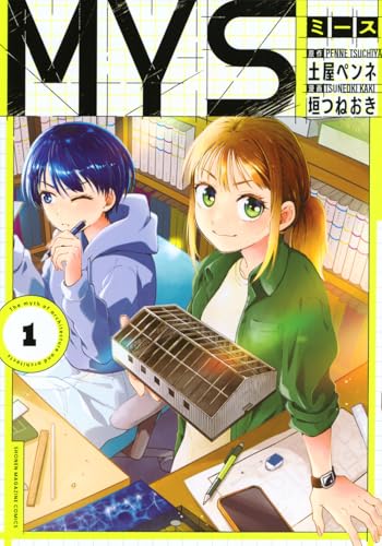 MYS（1）