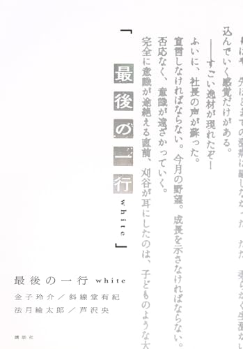 最後の一行 white