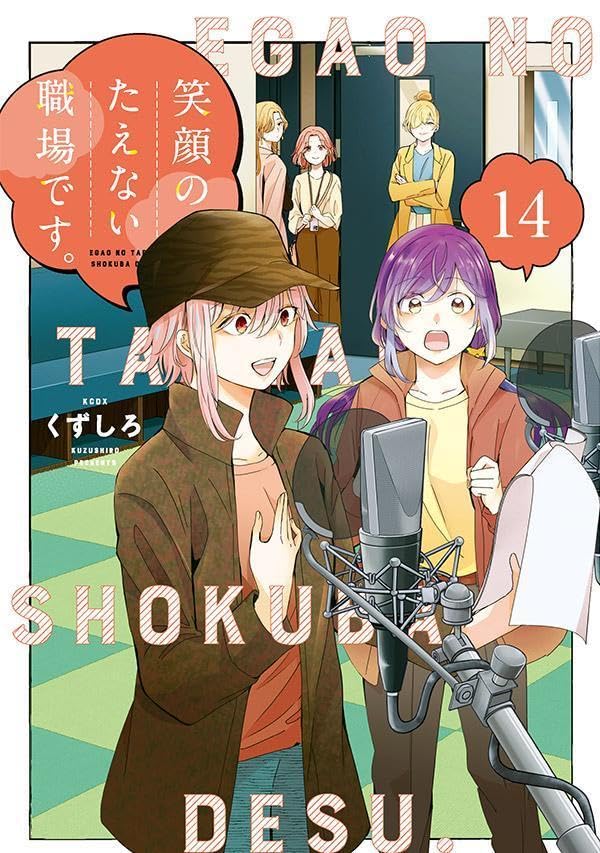 笑顔のたえない職場です。(14)