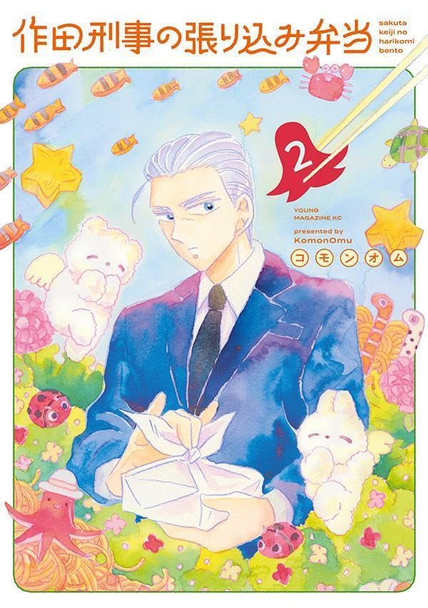 作田刑事の張り込み弁当(2)