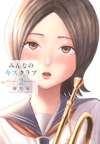 みんなのキスクラブ(2)