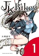 JK Biker(1)