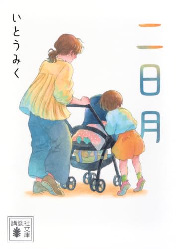 二日月