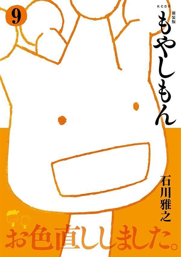 新装版 もやしもん(9)