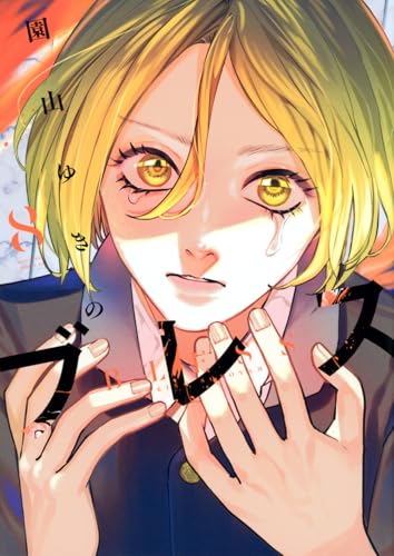 ブレス(8) (シリウスKC)